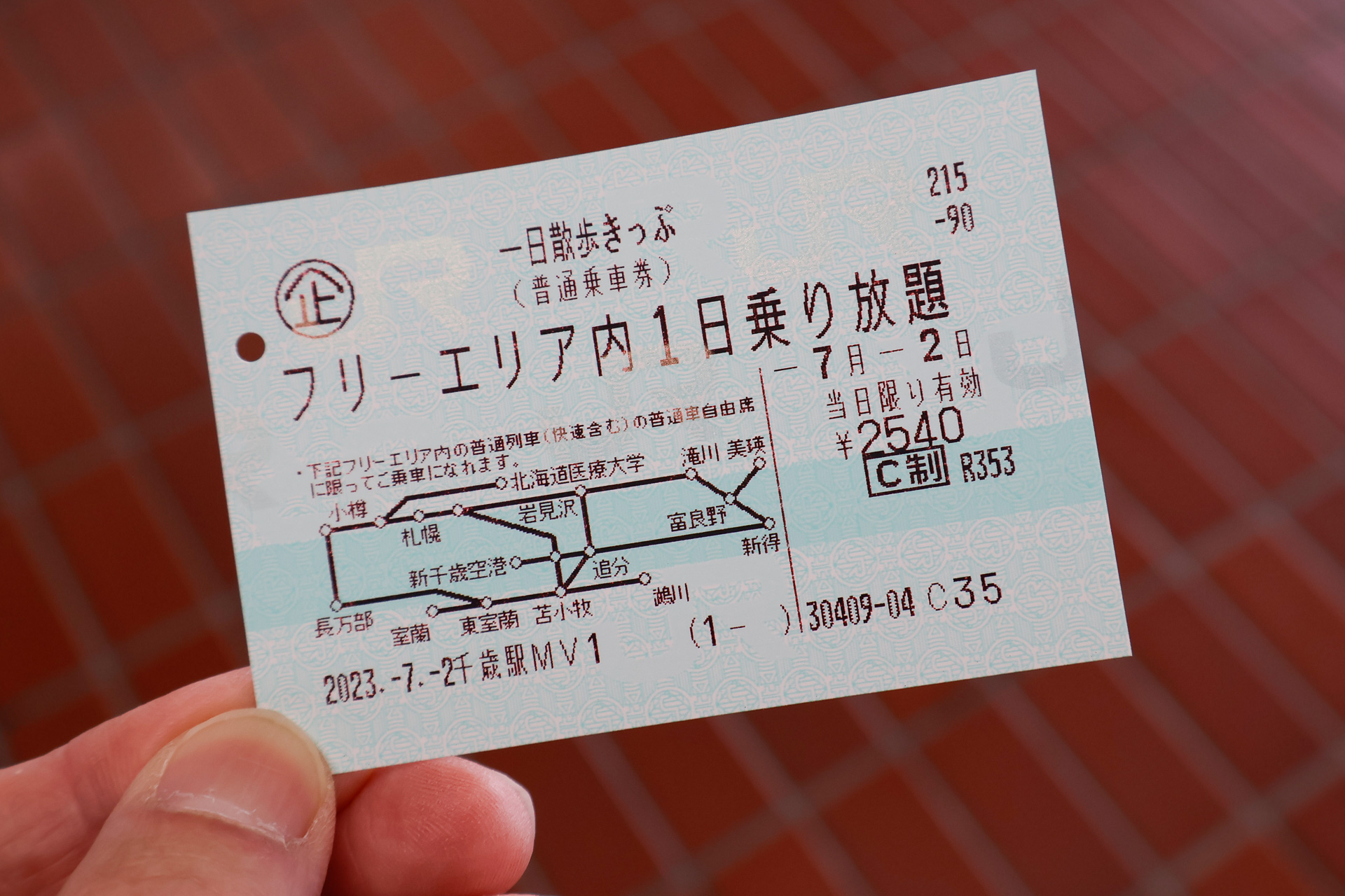 「一日散歩きっぷ」（2023年度設定）。室蘭本線を行ったり来たりするために千歳駅で購入した（左下に発売駅の表示がある）