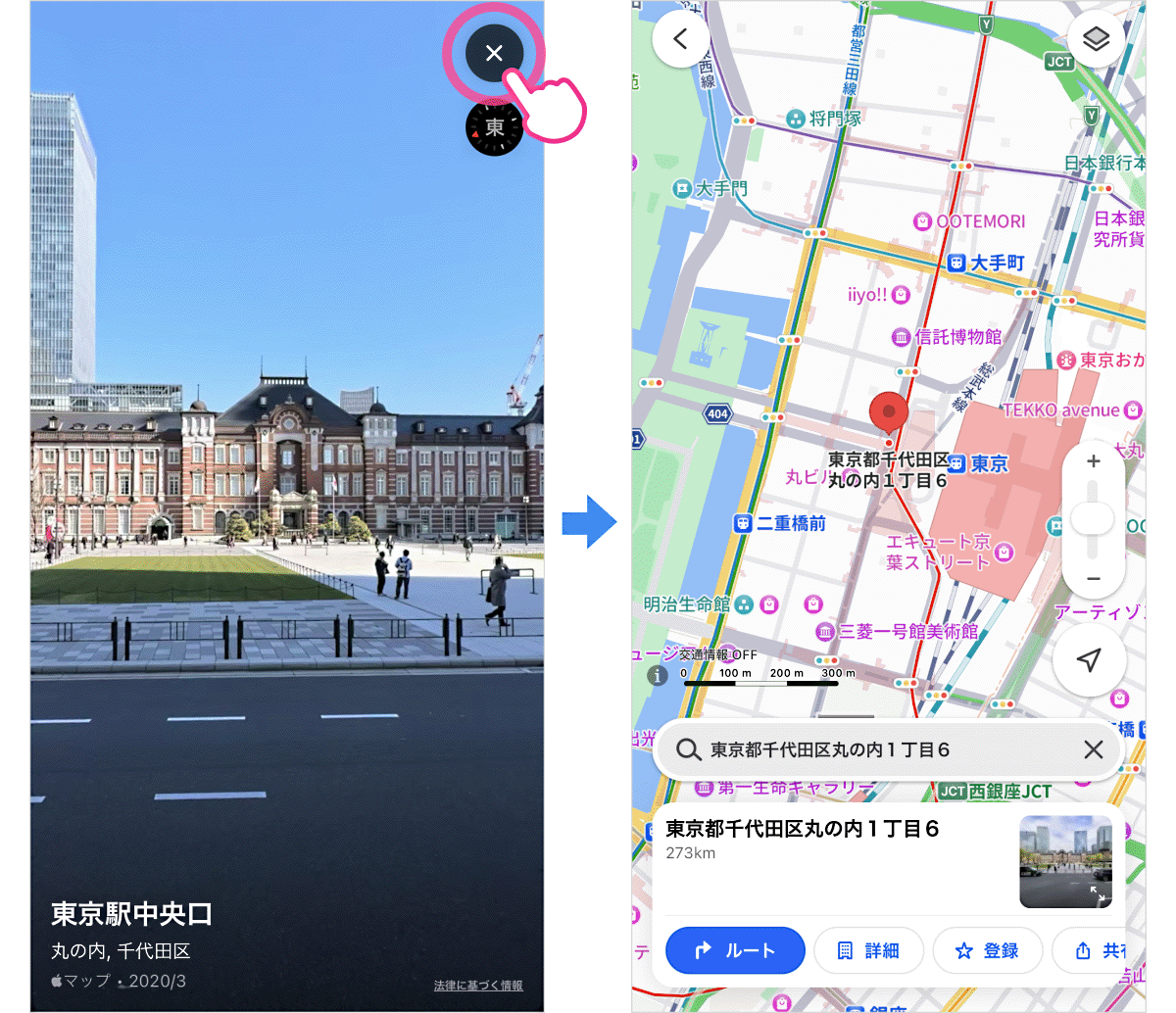 右上の×ボタンをタップすると「Look Around」機能画面が閉じ、元の画面に戻る