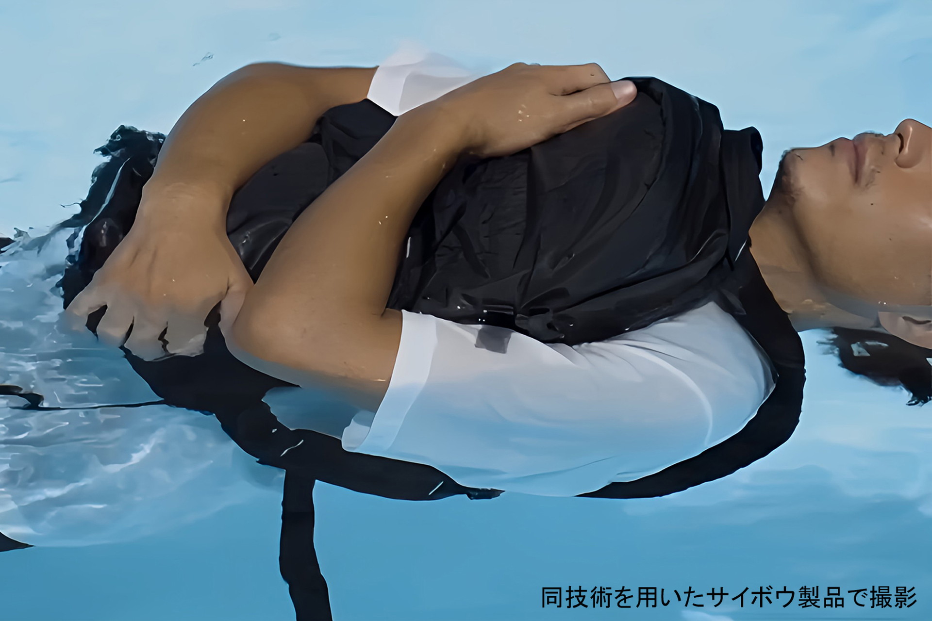 抱えることで水に浮く