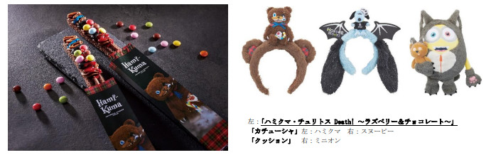 ハミクマのフードとミニオンなどのグッズ