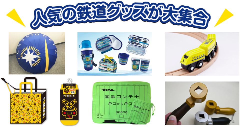 国鉄グッズ 浜松で「鉄道甲子園」開催。遠州鉄道80周年記念の赤電グッズなど