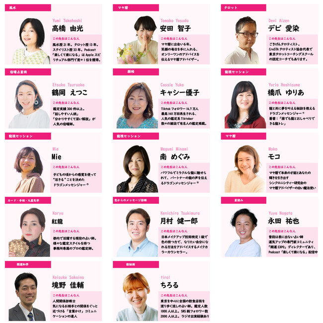 参加占い師紹介