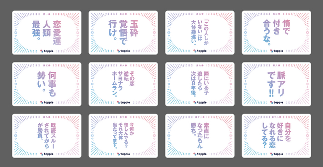 タップル恋愛みくじ