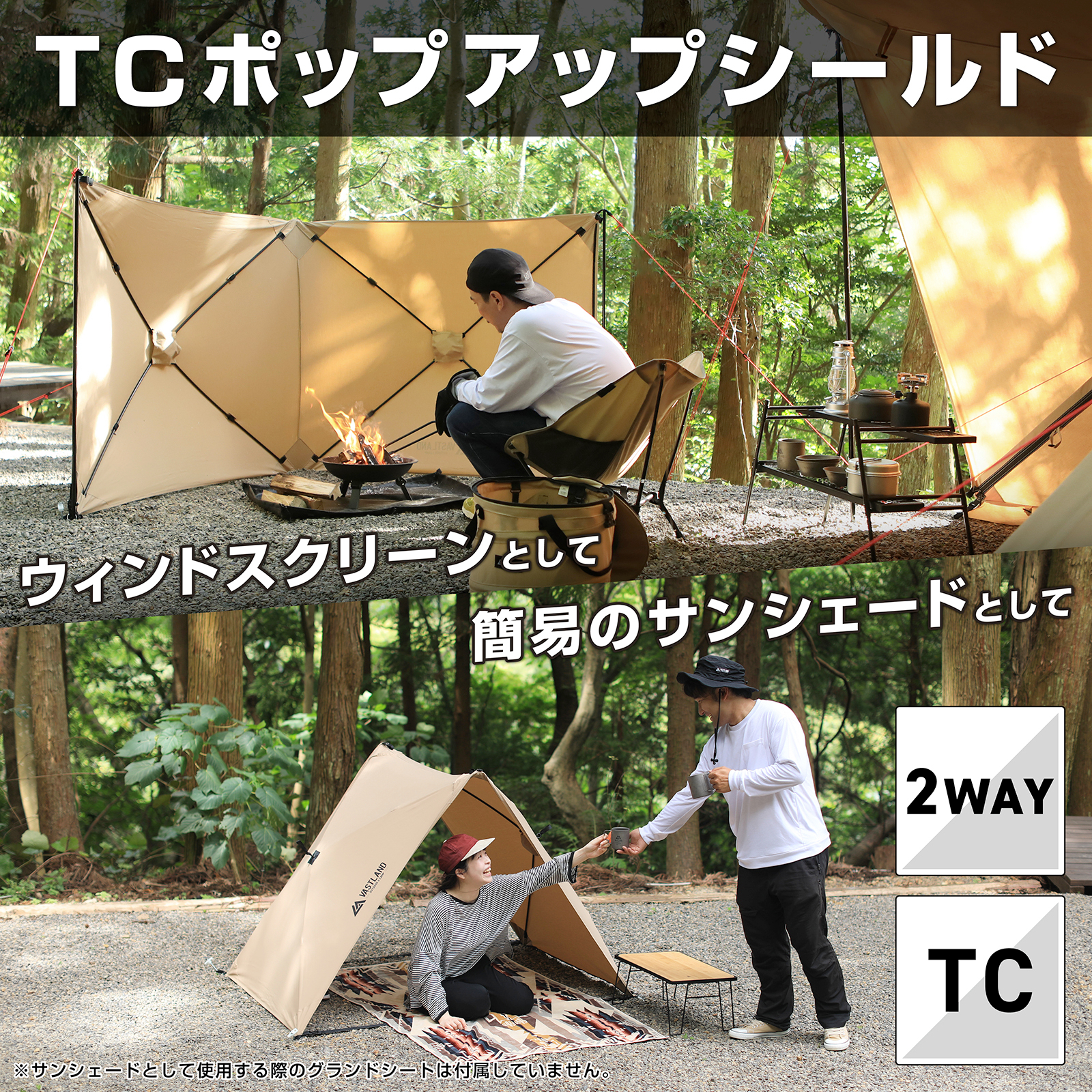 ウィンドスクリーンや簡易サンシェードとして2通りの使い方が可能