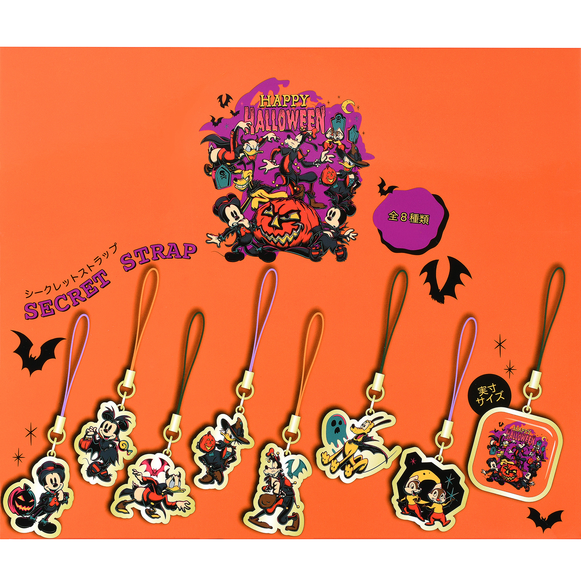 「シークレットストラップ」（各990円）