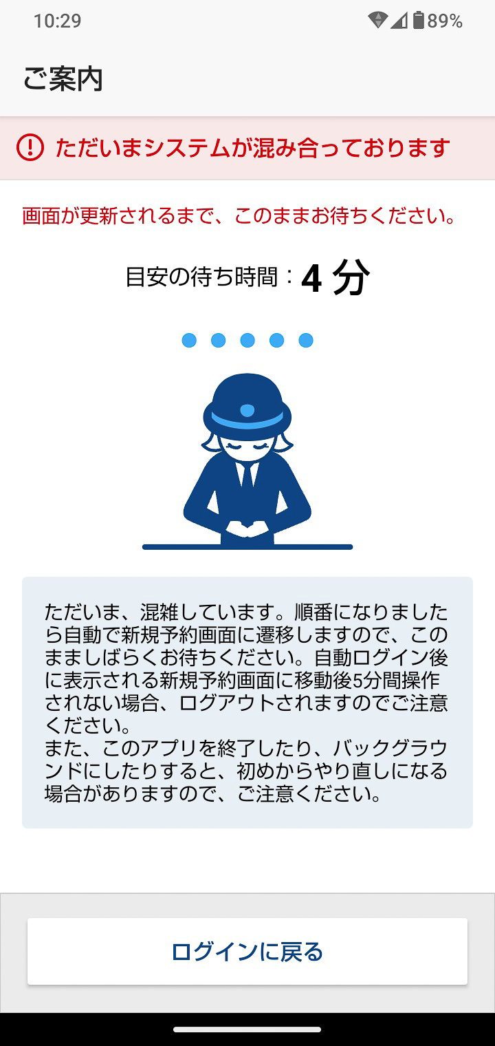 EXサービスでは、アクセスが集中すると「待ち行列」に入れられる。待ち時間の目安が表示されるのは親切だ