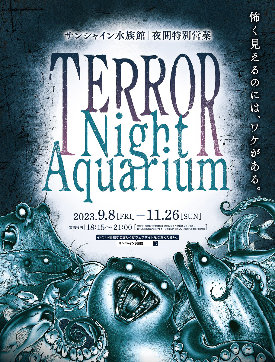 イベント「サンシャイン水族館 夜間特別営業 TERROR Night Aquarium（テラーナイトアクアリウム）」