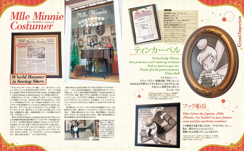 Disney - ディズニーリゾート物語 知ればもっと東京ディズニーリゾート散歩がはかどる！ プロップスや