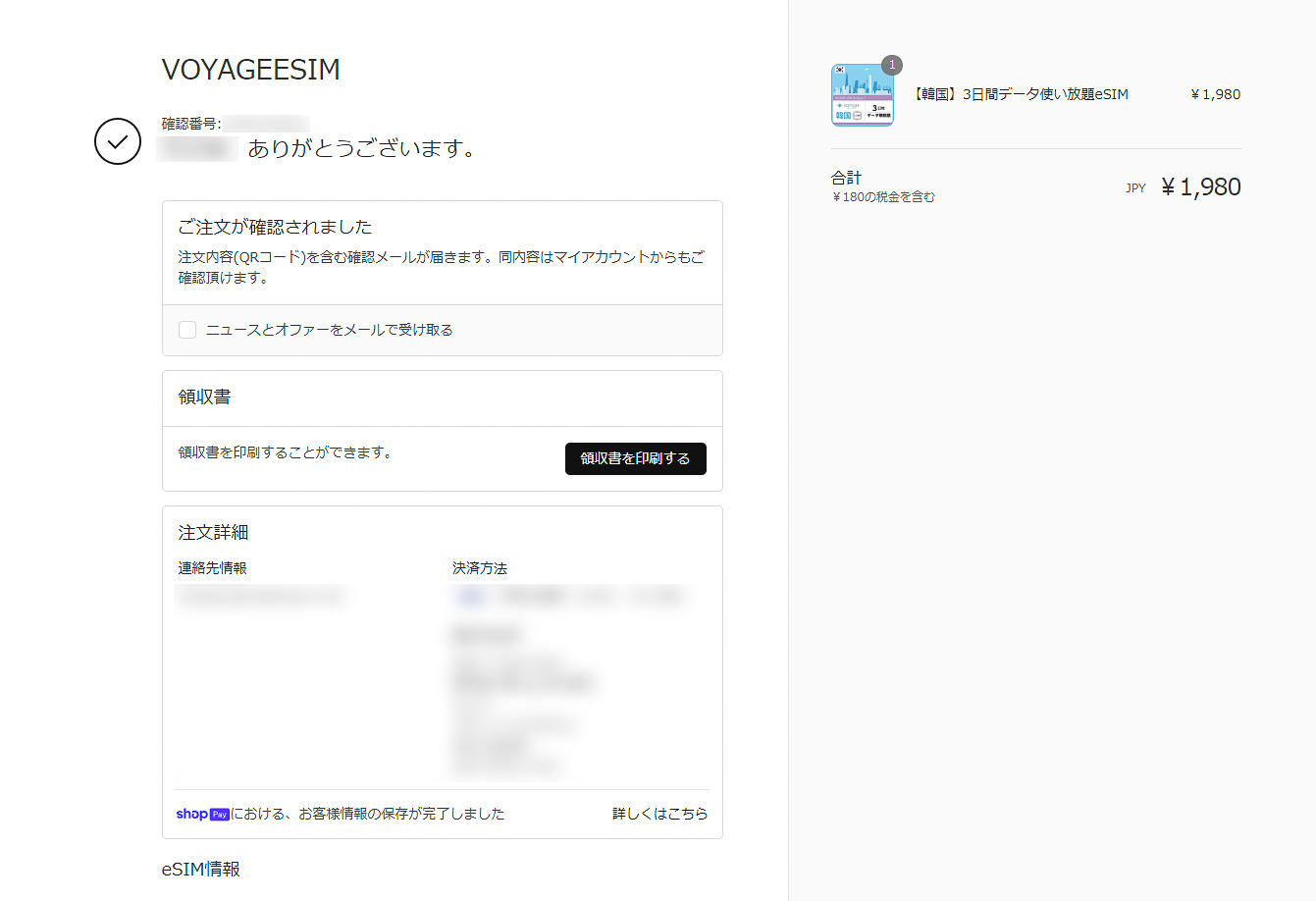 住所氏名やメアドなどを入力後、決済完了するとこの画面に。領収書も発行可能