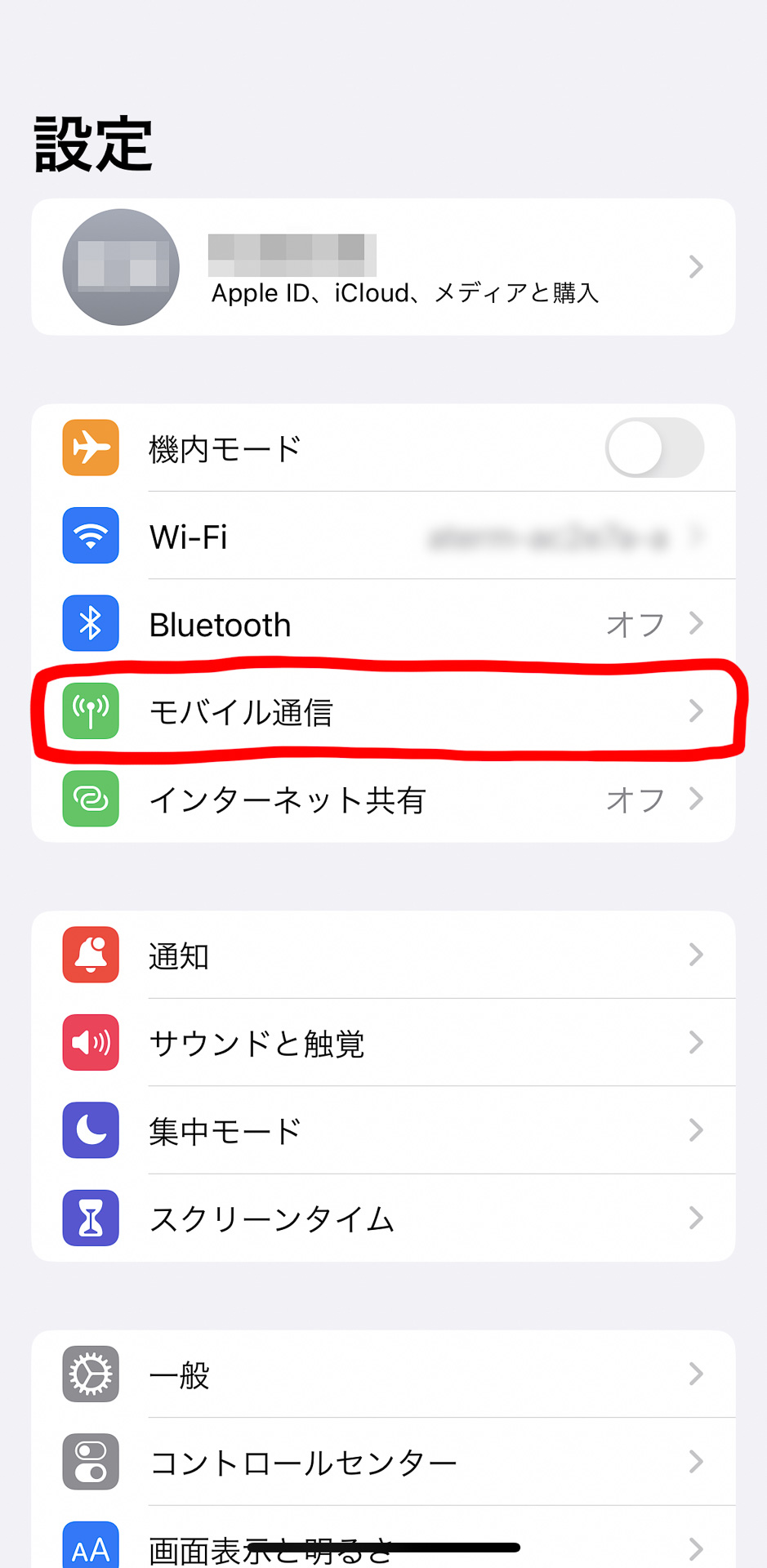 「設定」アプリを開いて「モバイル通信」を選択