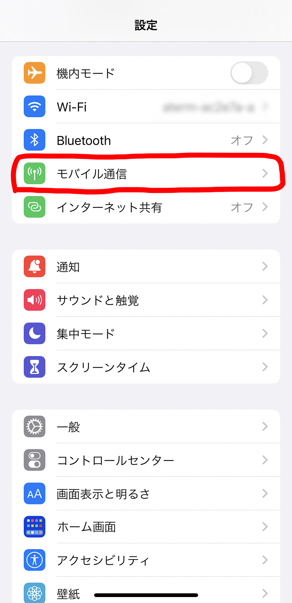「設定」アプリを開いて「モバイル通信」を選択