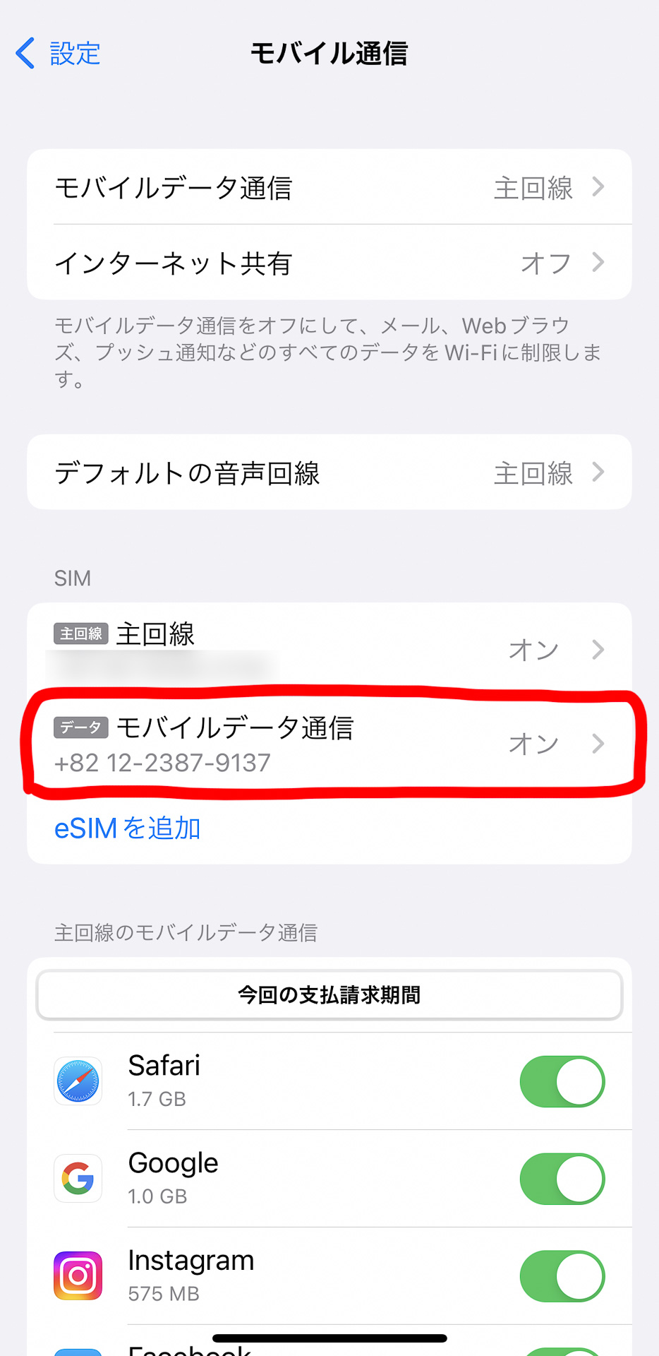 モバイルデータ通信」に戻って、副回線（モバイルデータ通信）を選択