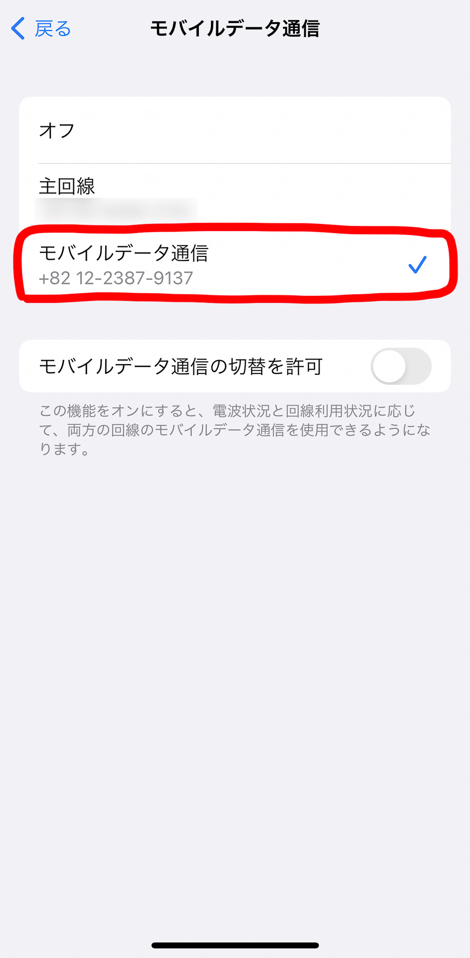 「モバイルデータ通信」に戻って、モバイルデータ通信を主回線から「副回線（モバイルデータ通信）」に変更。すると韓国最大の通信事業社、KT社の電波をひろって通信スタートとなる