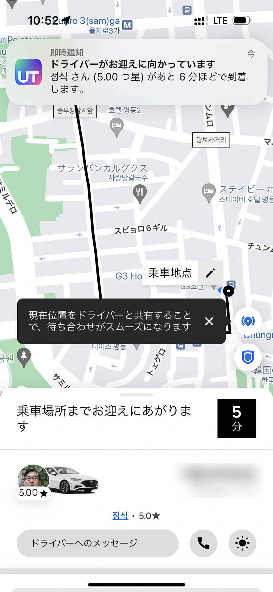 Uberでタクシーを呼ぶのも問題なし