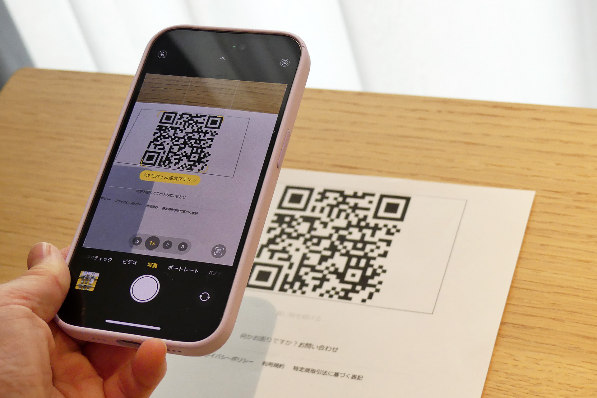 同行者のスマホでいったん撮影したQRを読み込んだり、ホテルなどで印刷したり