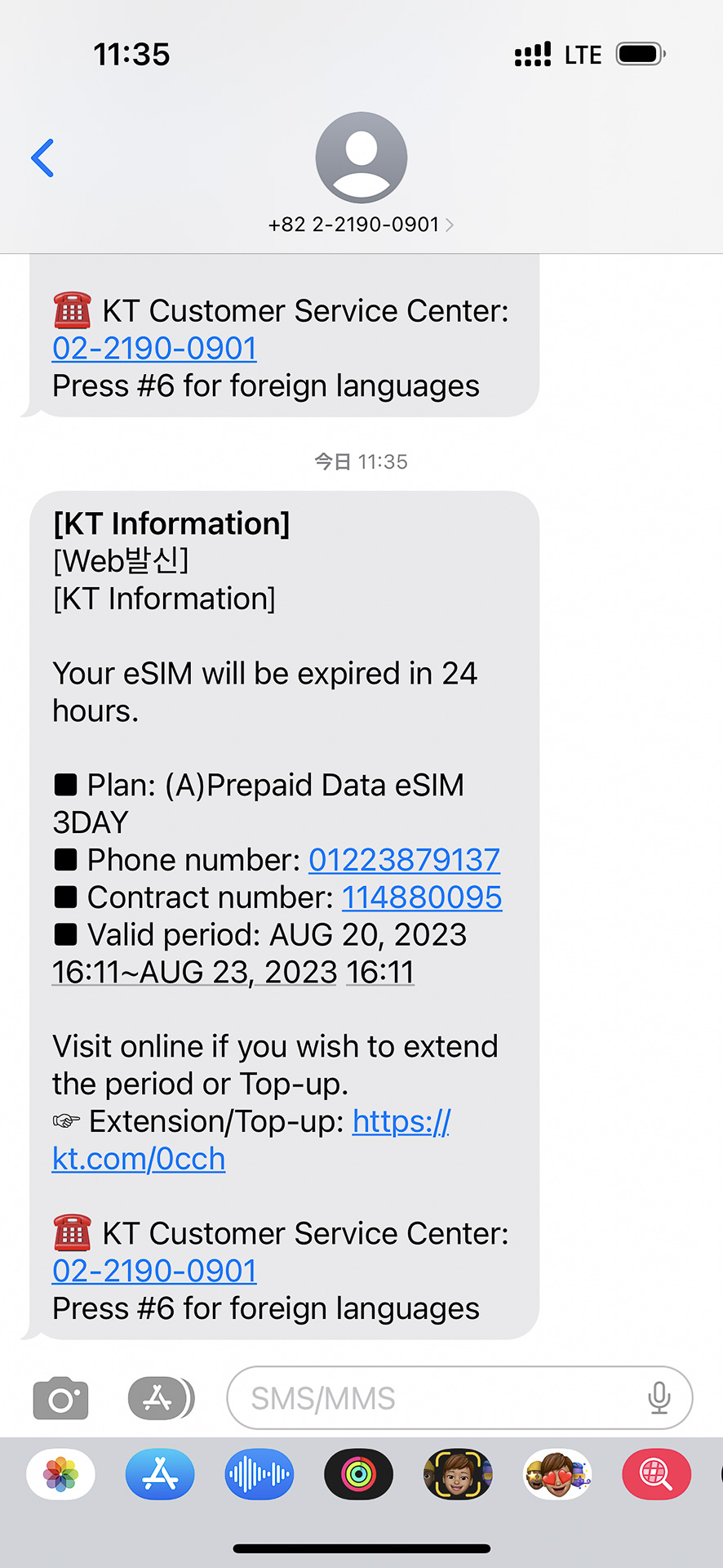 eSIMの有効期限が24時間になるとSMSでお知らせが来る