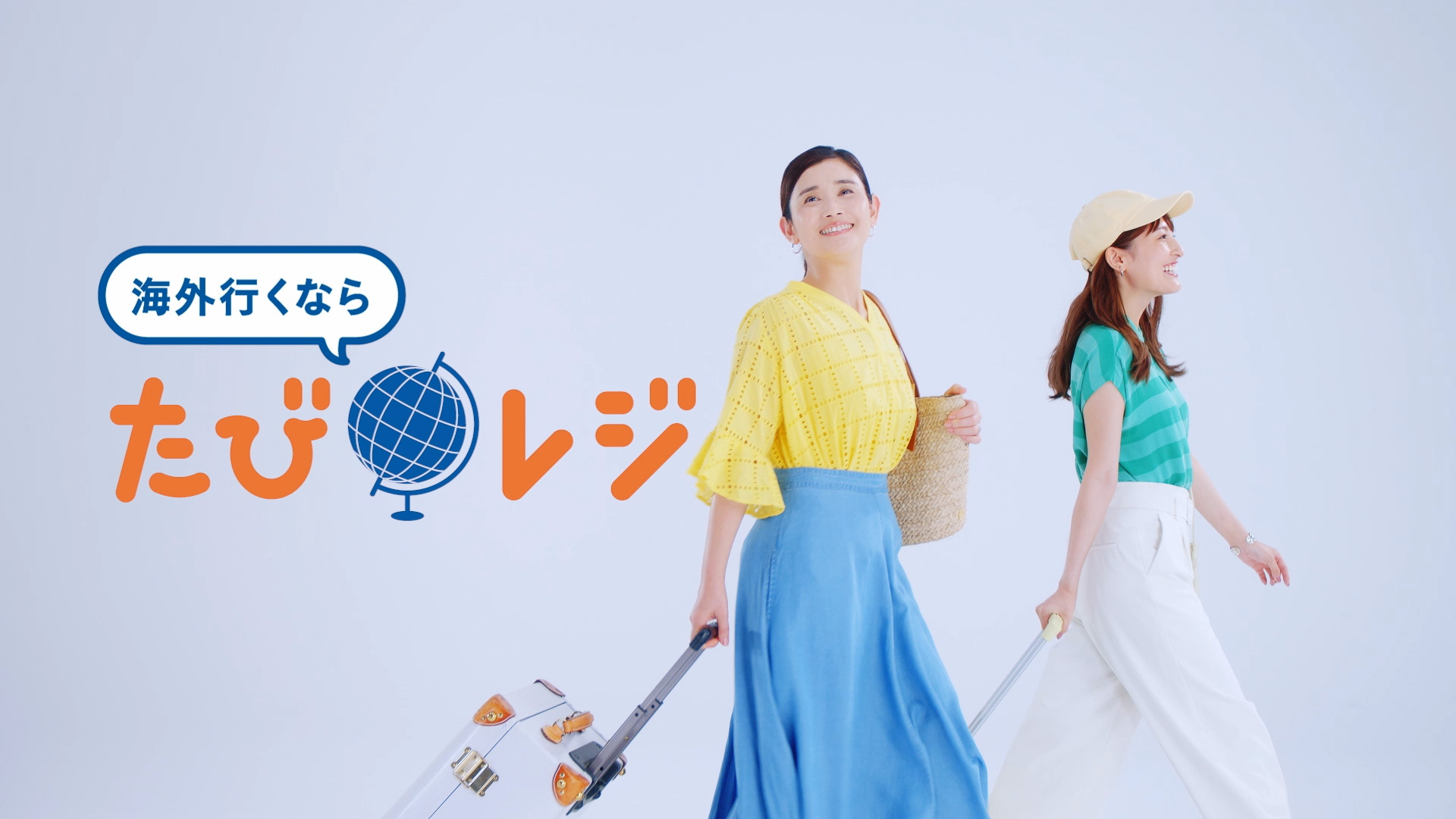 外務省がたびレジ・在留届の動画を公開