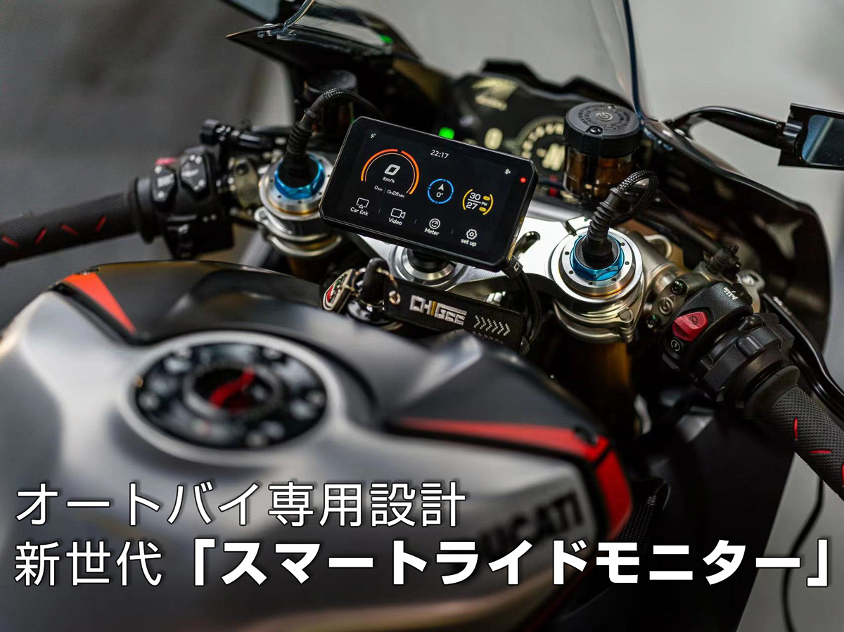 AKEEYOがバイク向けディスプレイオーディオを発売する