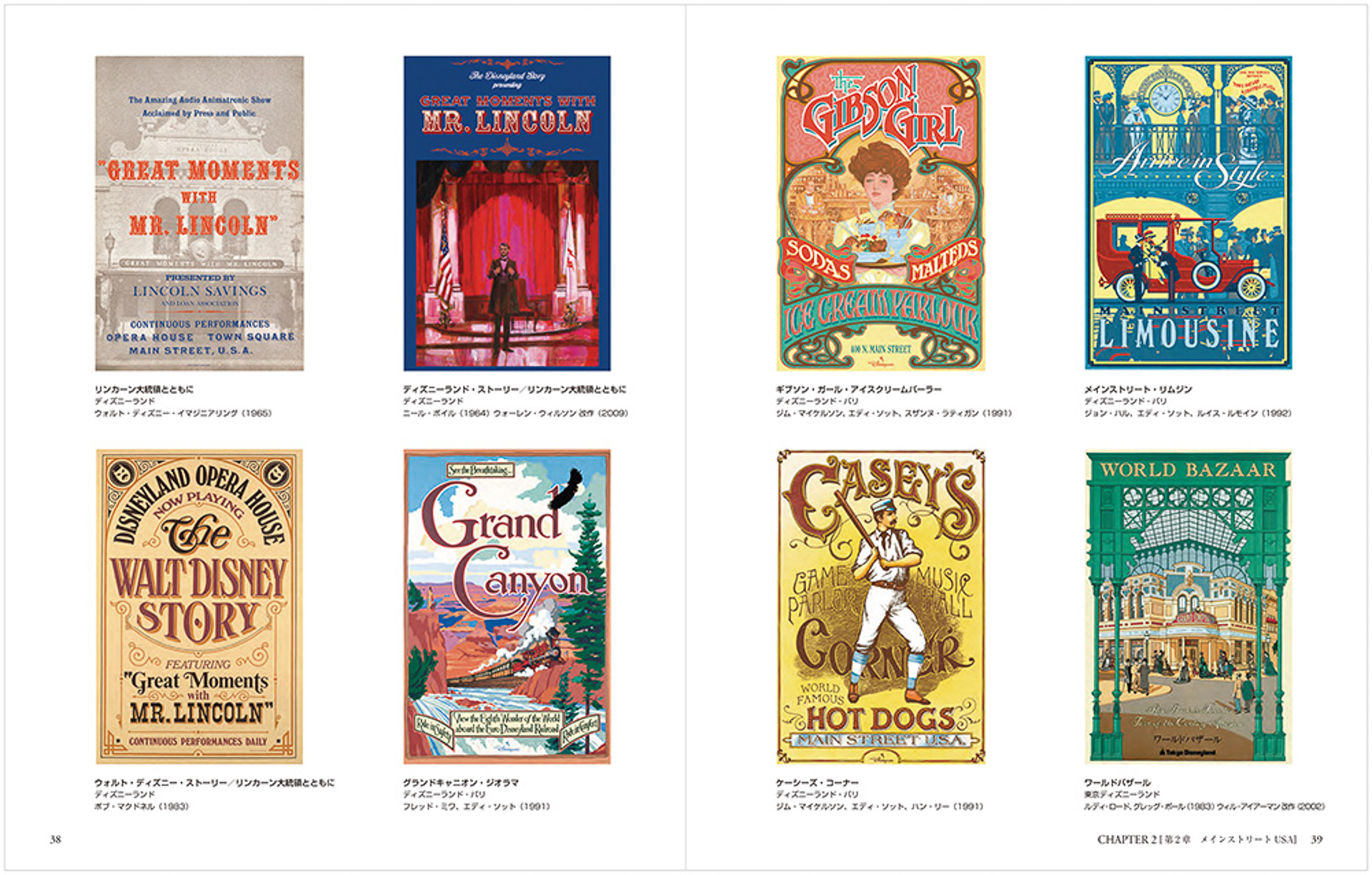 ワールドバザールの店舗を描いた1枚など、おなじみのポスターを網羅する