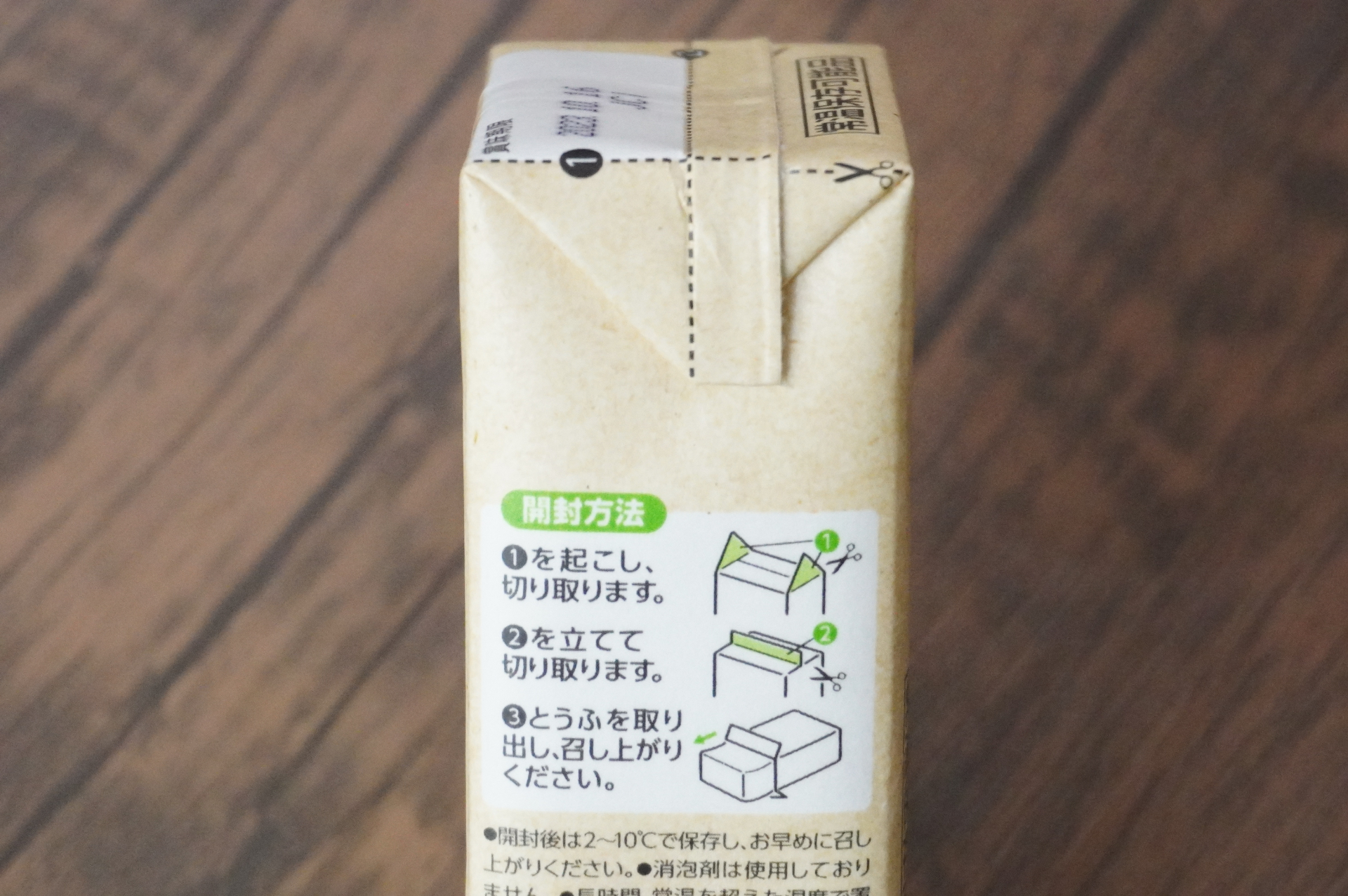 開封方法も記載してある
