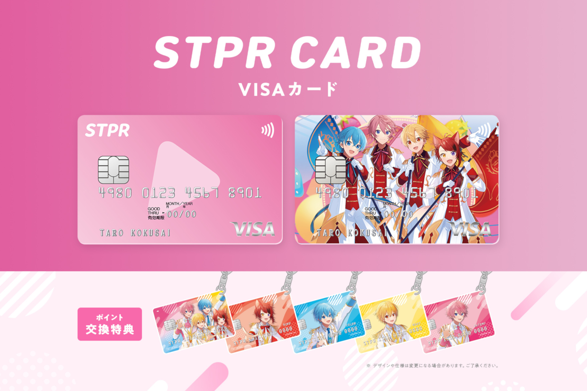 三井住友カード×すとぷり「STPR CARD」登場