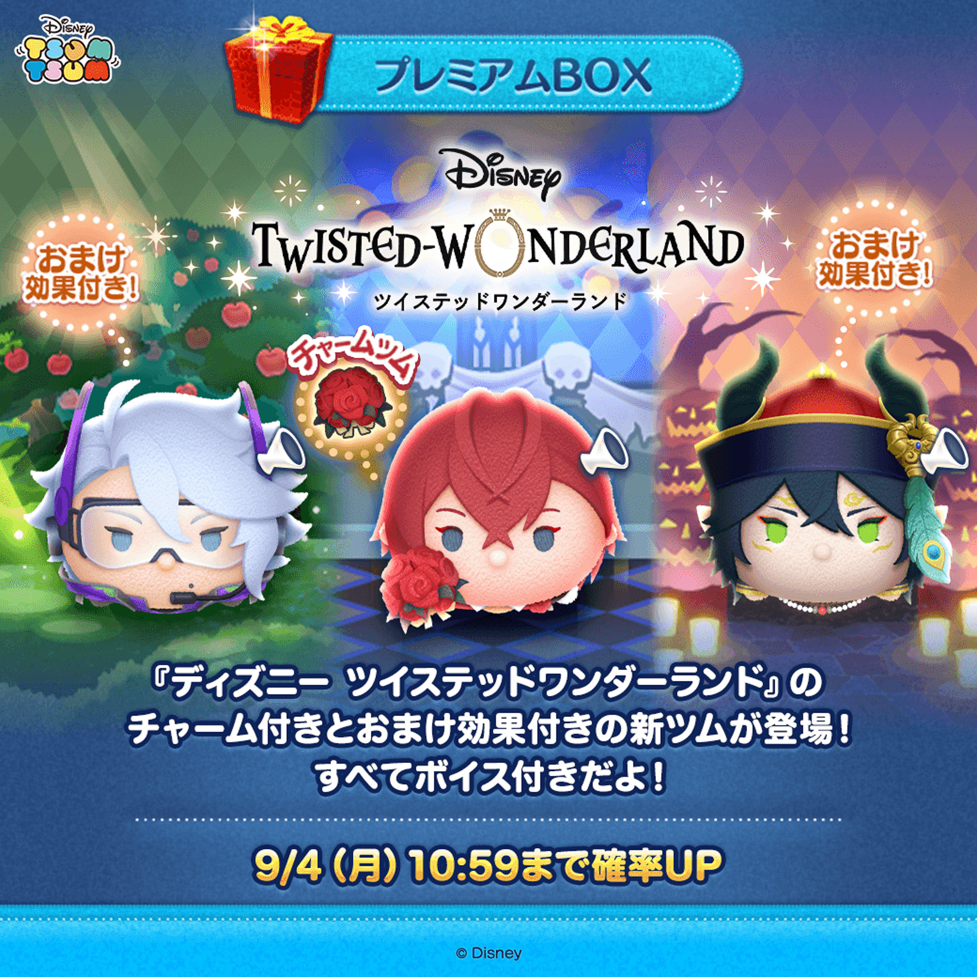 新ツムは3キャラクター。期間限定で手に入る