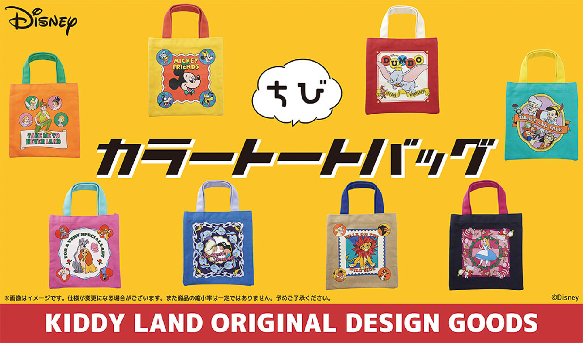 ディズニーのレトロ柄がポイントの「ちびカラートート」がキデイランドで発売される