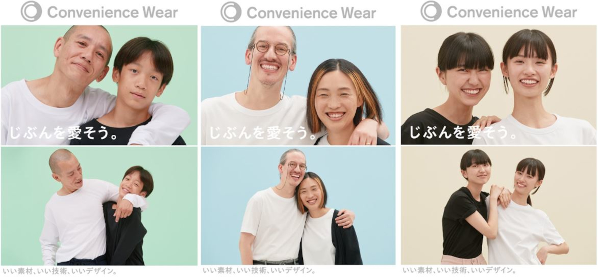 ファミマのコンビニエンスウェアから4つの新商品