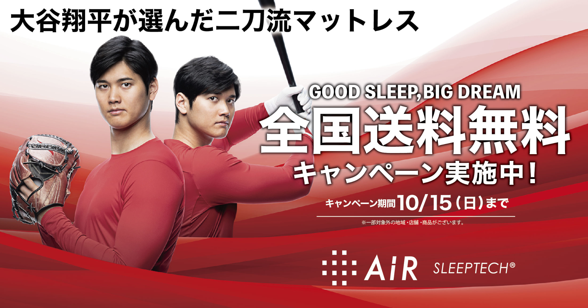 期間中はオンライン・店舗でマットレスを購入すると全国送料無料に