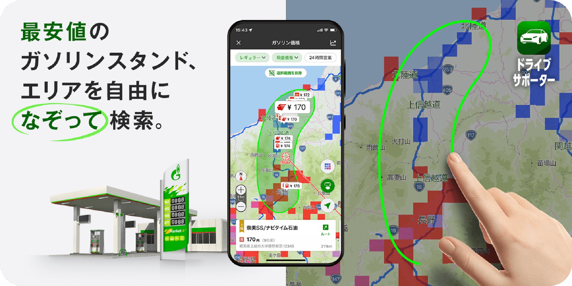 アプリ「NAVITIMEドライブサポーター」に「ガソリン価格なぞって検索」機能が追加