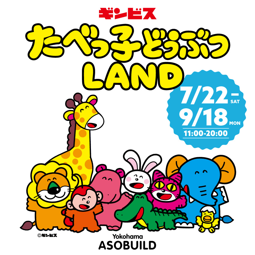 たべっ子どうぶつ×ONE PIECEコラボ第2弾グッズ発売