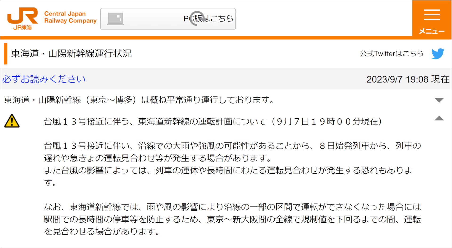 台風13号接近に伴う東海道新幹線の運転計画について発表