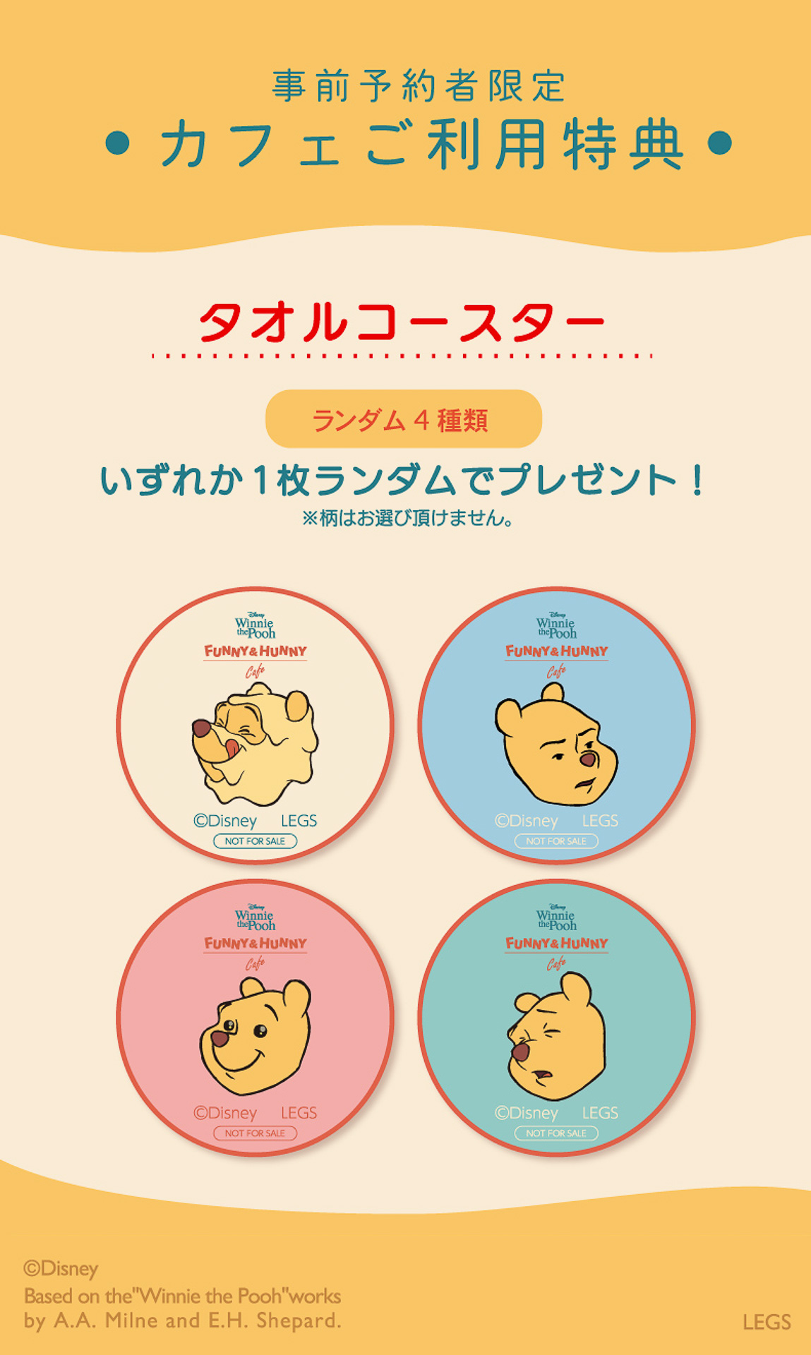 予約来店すると「タオルコースター」がもらえる