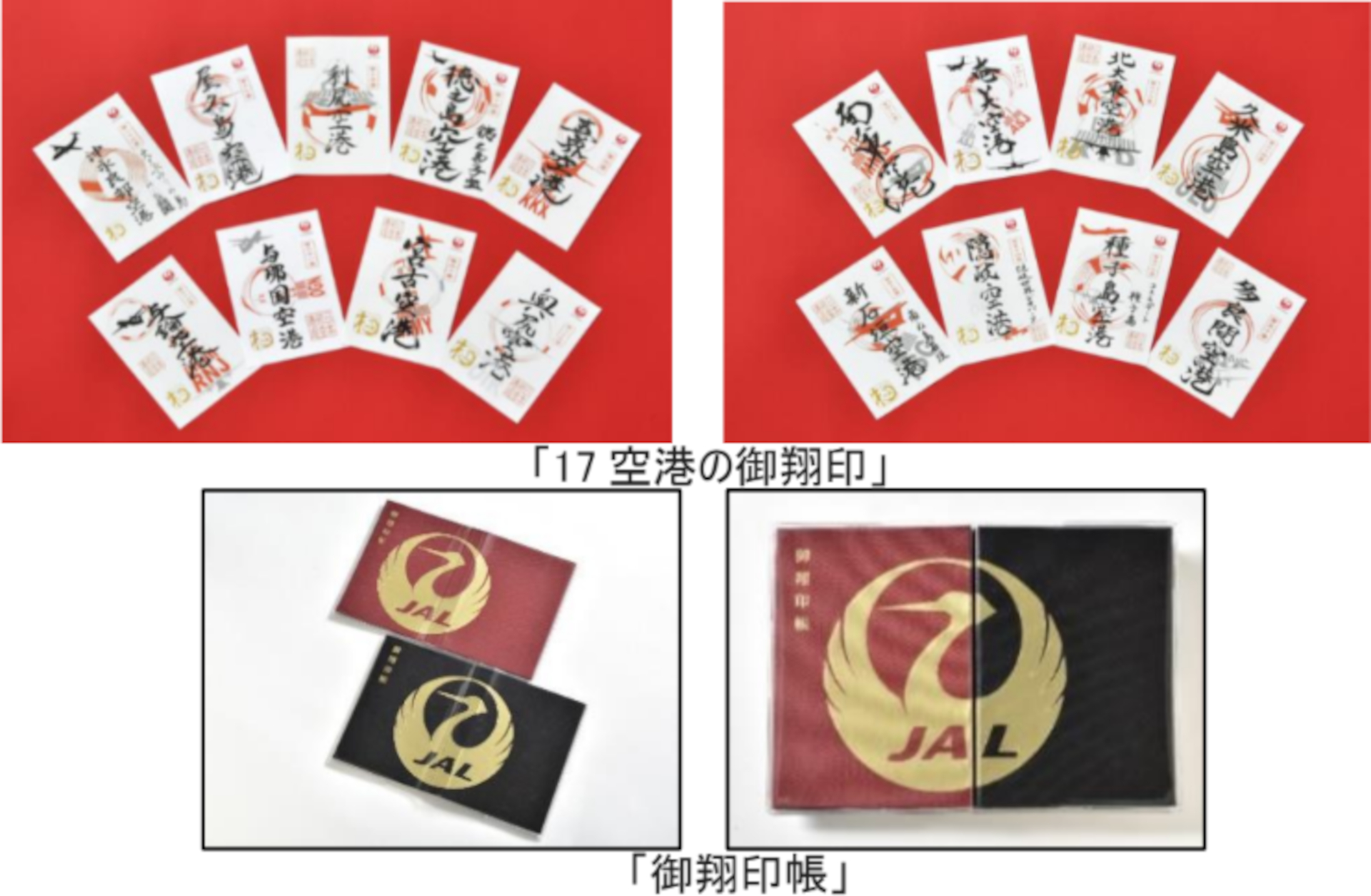 各空港で味わいが異なる「御翔印」と、エアバス A350型機の機内をイメージした2色の「御翔印帳」