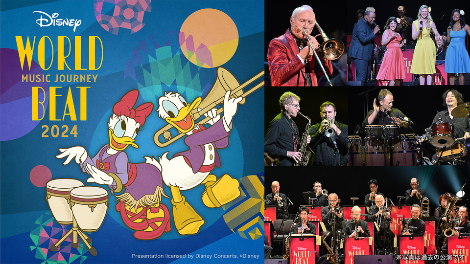 ディズニー・ワールド・ビート 2024」開催決定！ 本場のビッグバンド