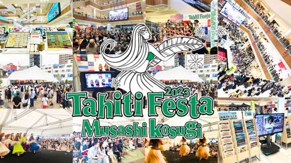 タヒチ観光局「Tahiti Festa 2023 Musashikosugi」に出展