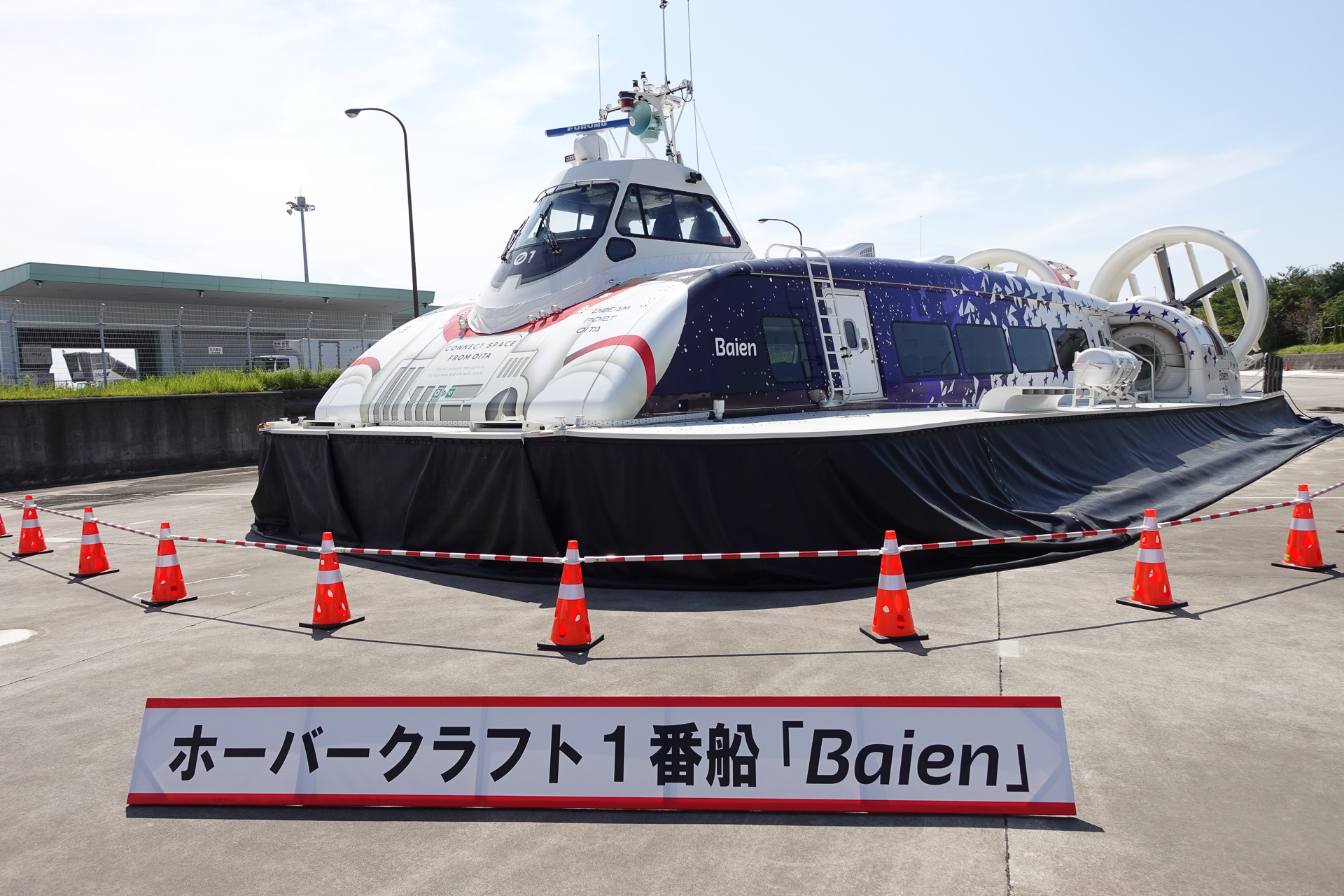 大分空港「空の日」イベントで一般公開されたホーバークラフト「Baien」