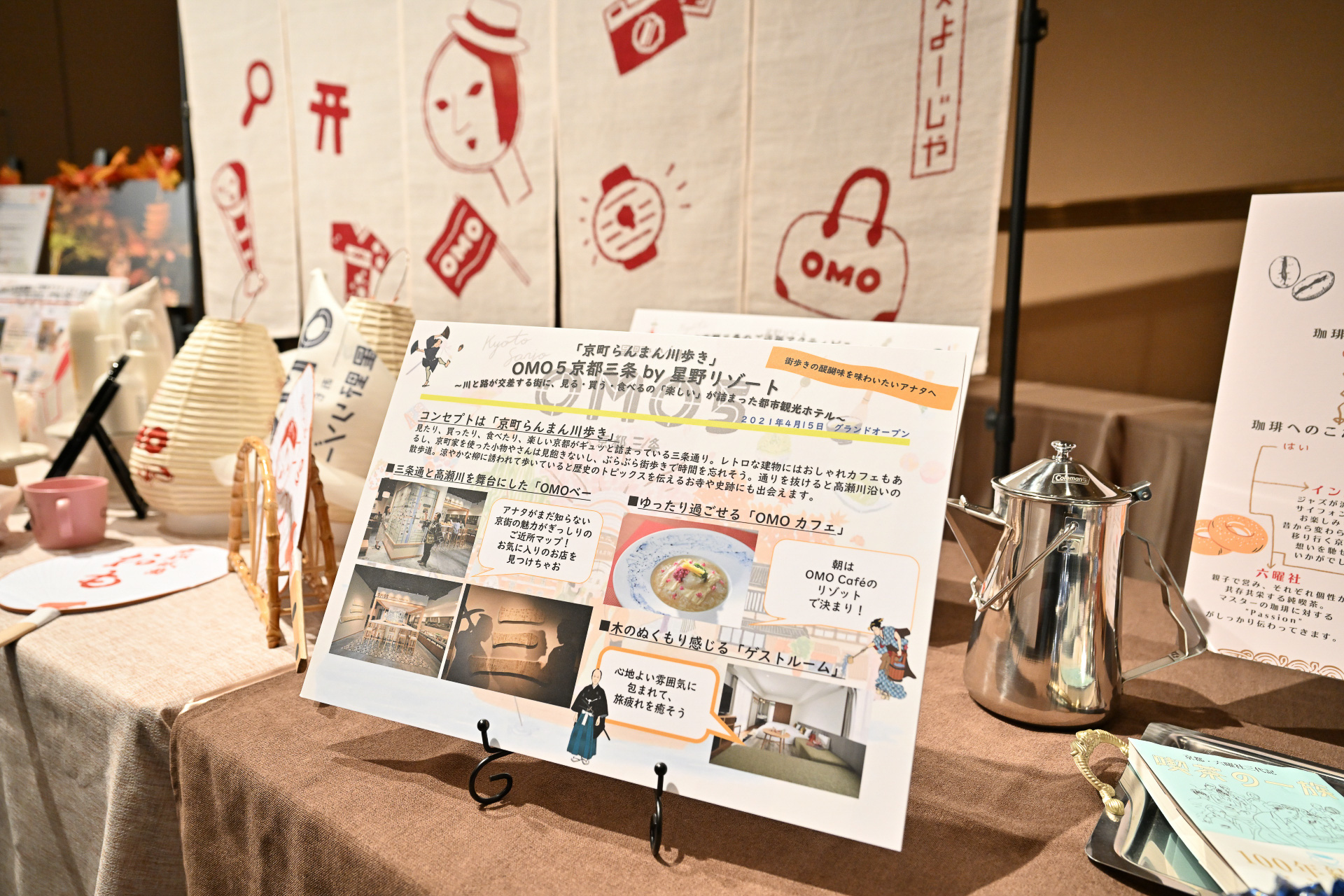 関西近隣施設のプレゼンブース。各施設ともに秋冬に向けてさまざまな企画を用意している。いつ利用しても宿泊客を飽きさせない取り組みは星野リゾートの強みと言える