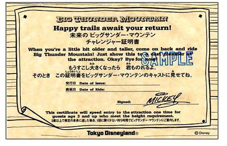 東京ディズニーリゾートが「フューチャーライドカード」「優先入場整理券」の利用期限を告知