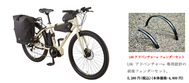 LOG アドベンチャーe オプションパーツ