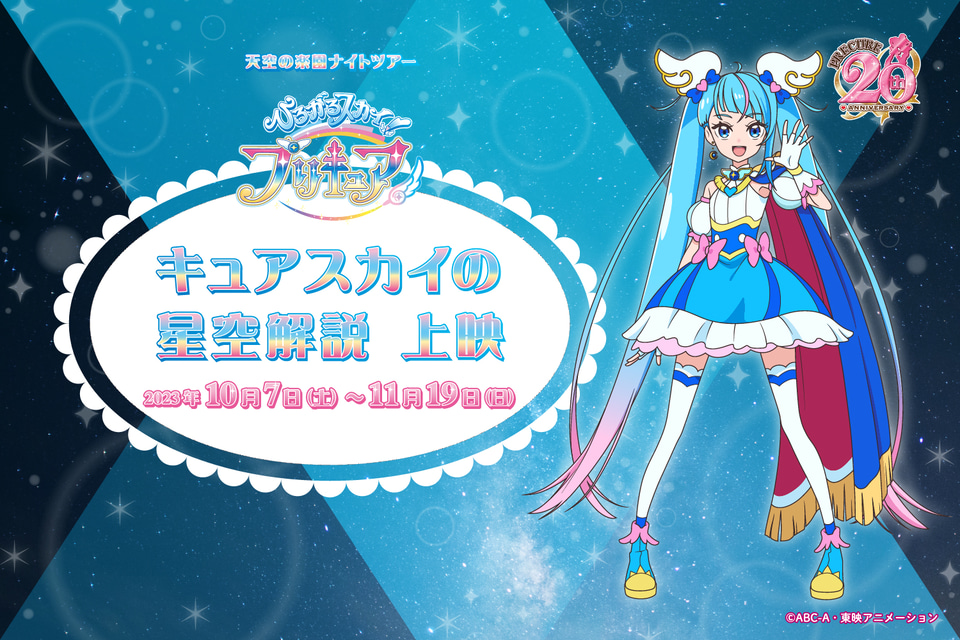 ひろがるスカイ！プリキュア×富士見台高原ロープウェイヘブンスその