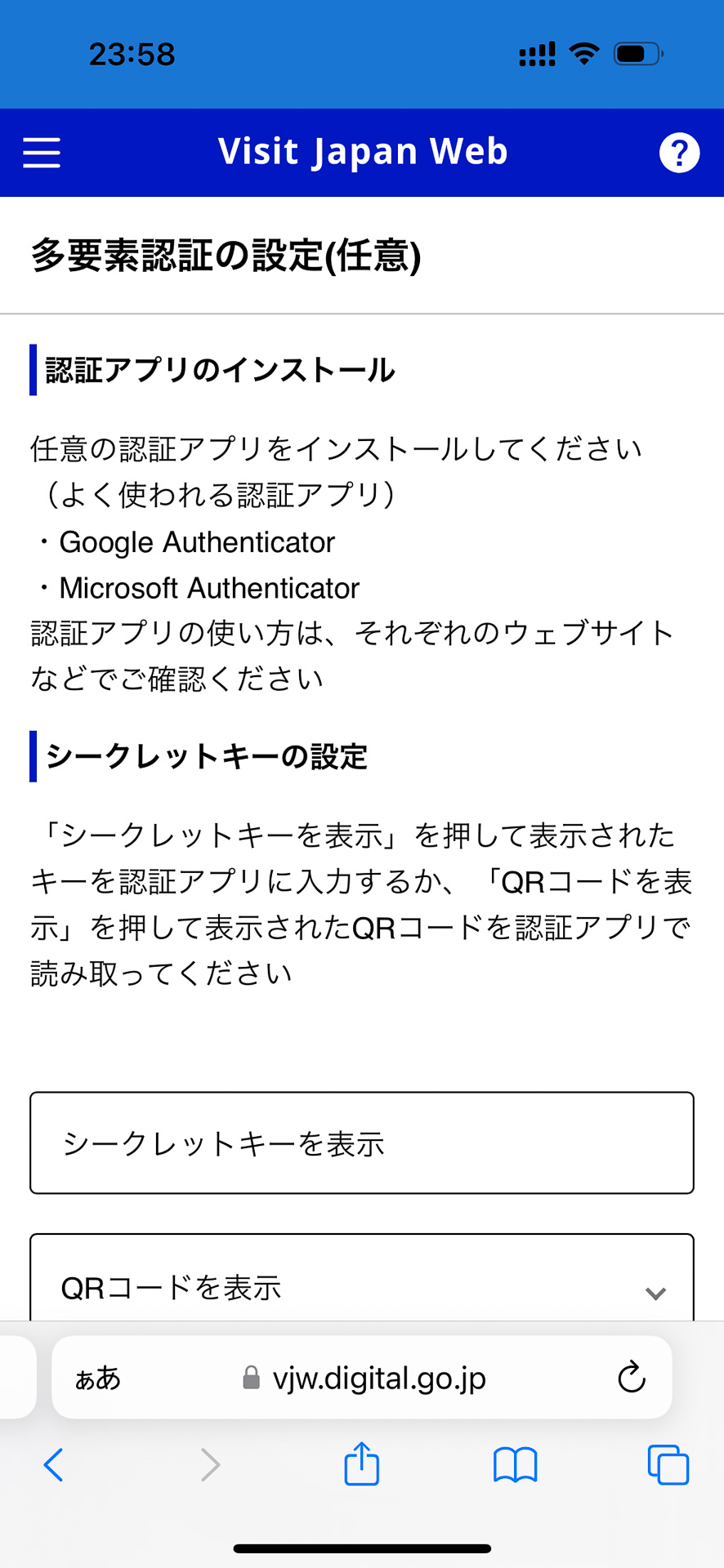 「はい」を選ぶと設定へ。認証アプリはGoogle Authenticator/Microsoft Authenticatorが推奨されている