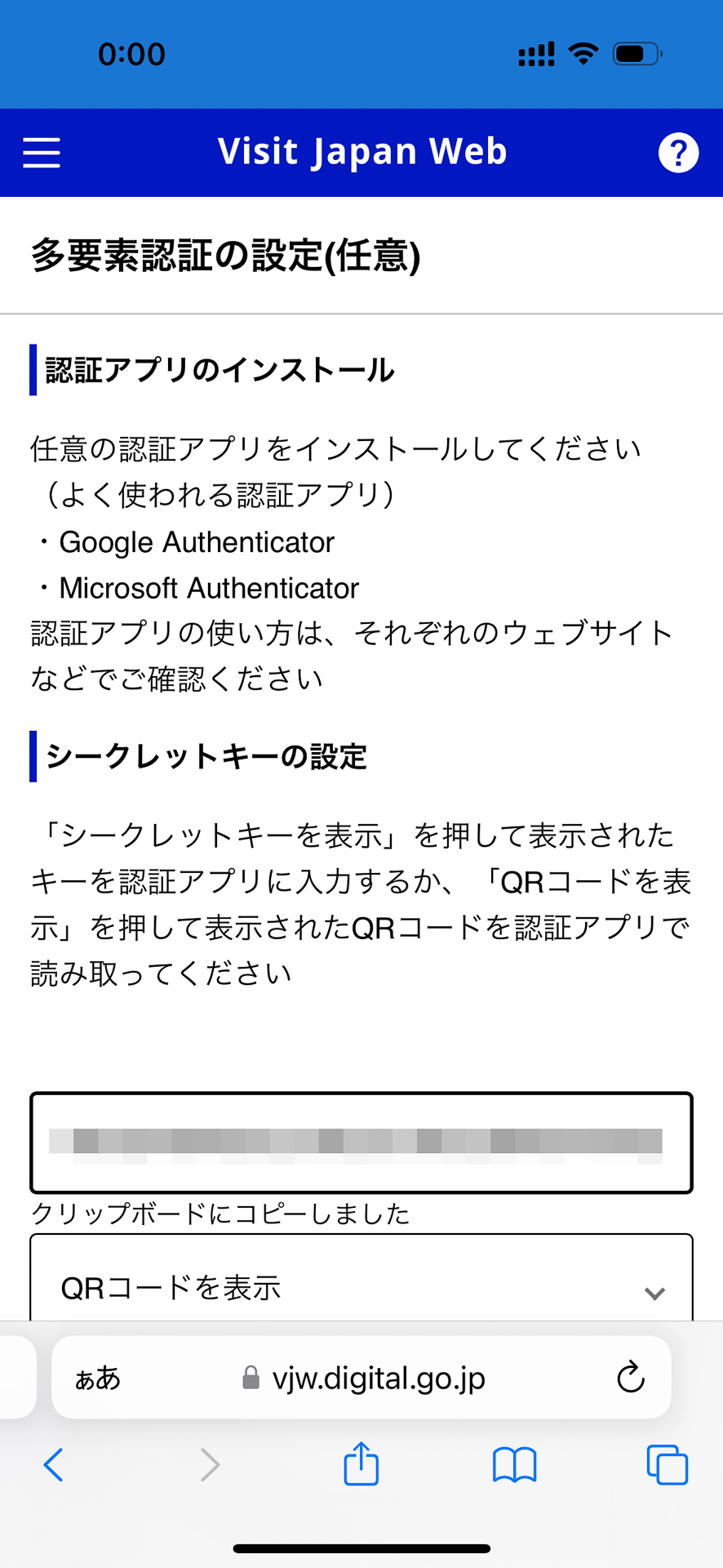 ここではGoogle Authenticatorを利用する。「シークレットキーを表示」を押すと、キーがクリップボードにコピーされる