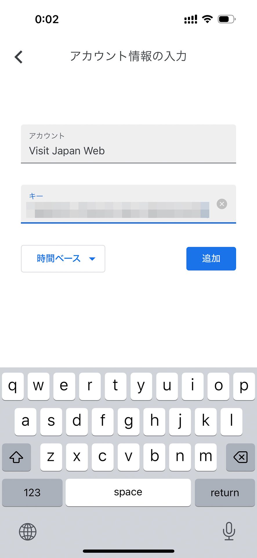「アカウント」は適当な文字列（ここでは分かりやすく「Visit Japan Web」とした）を、「キー」に先ほどコピーしたシークレットキーをペーストする