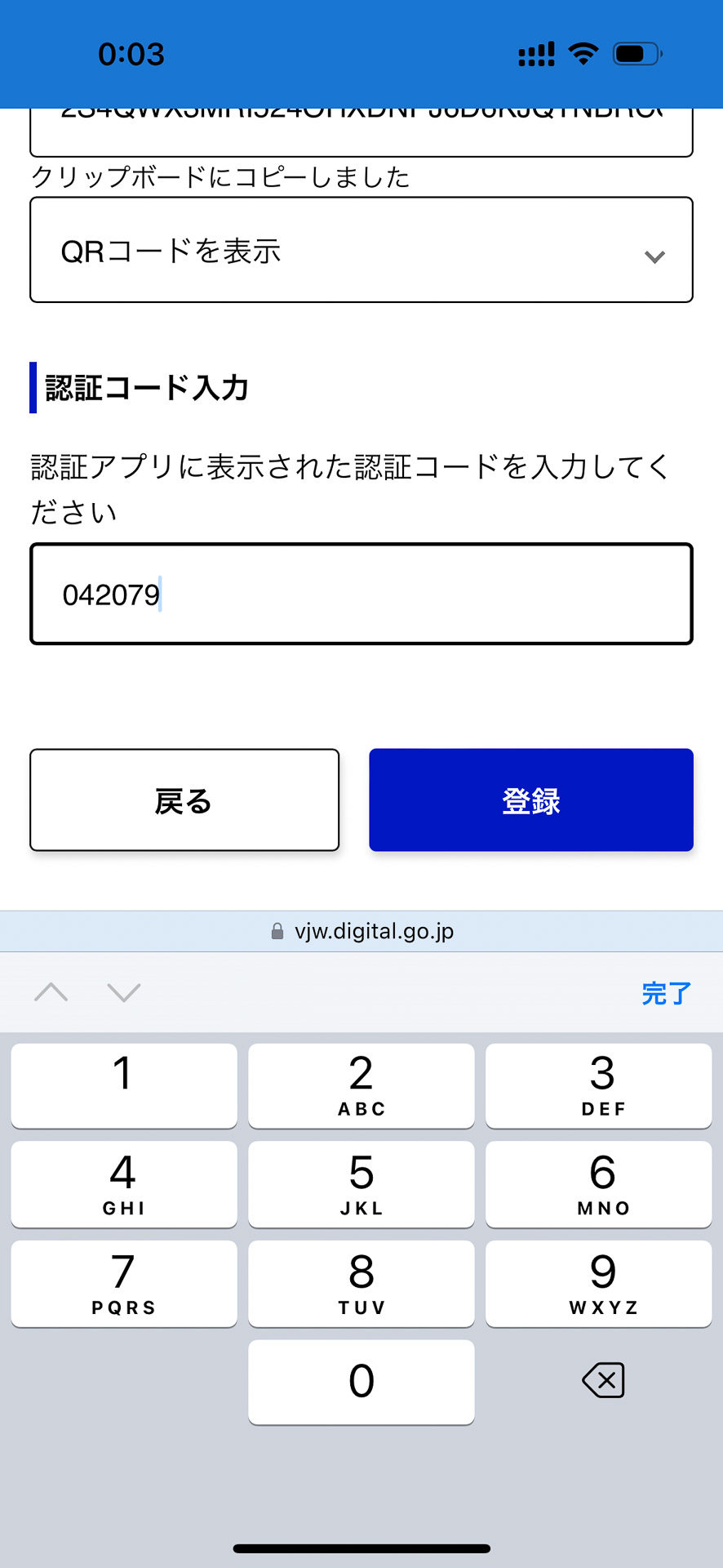 入力したら「登録」を押す