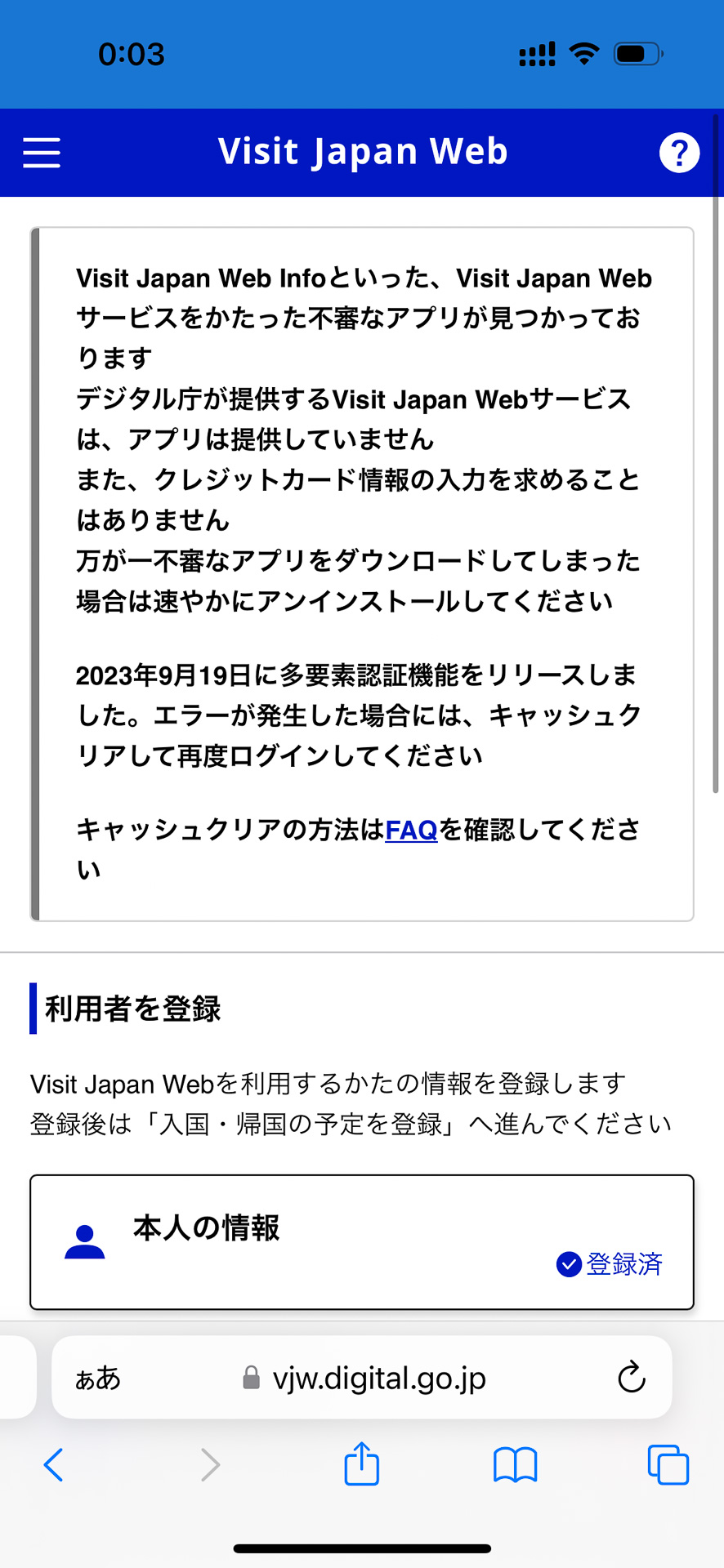 設定が完了した