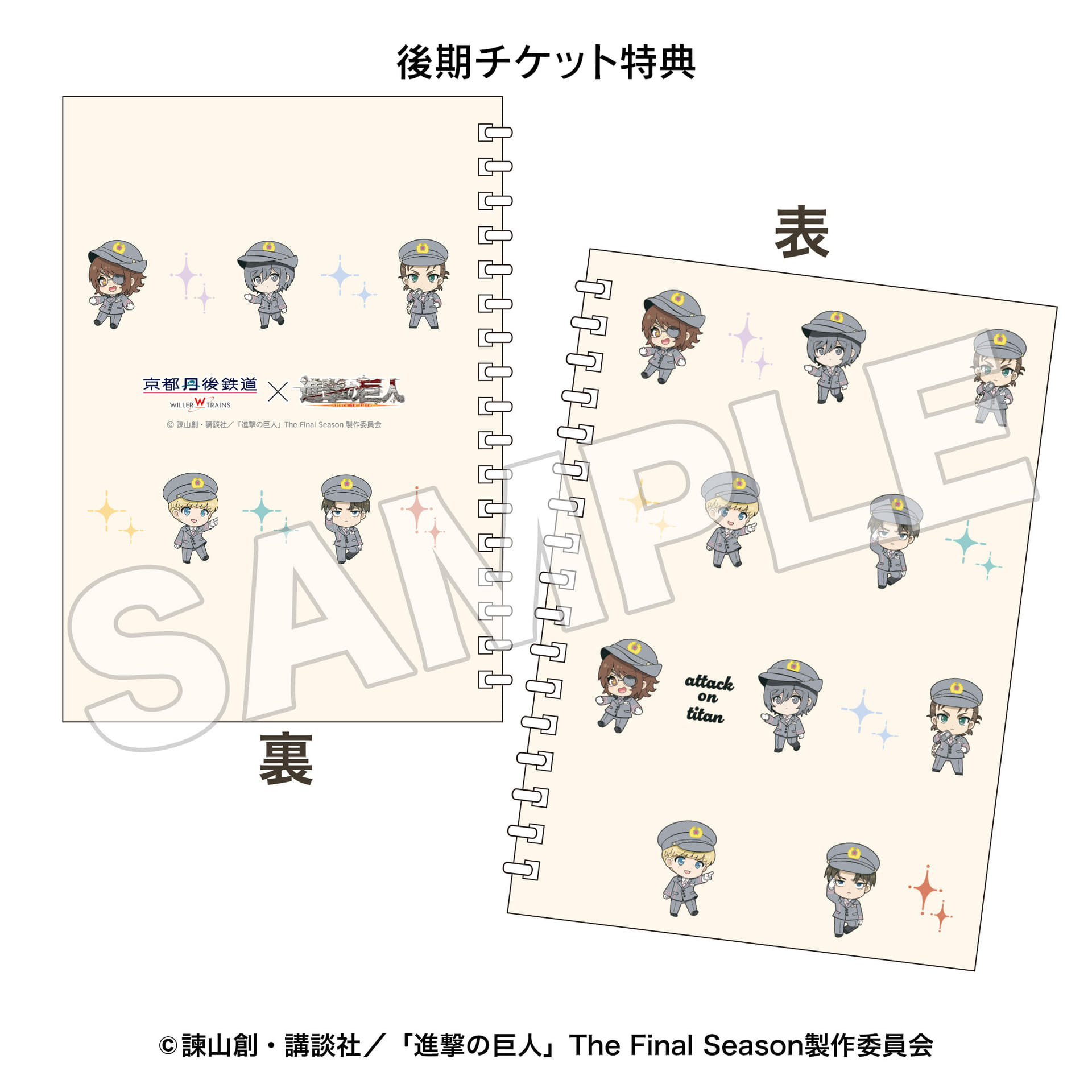 後期特典のオリジナル周遊ノート