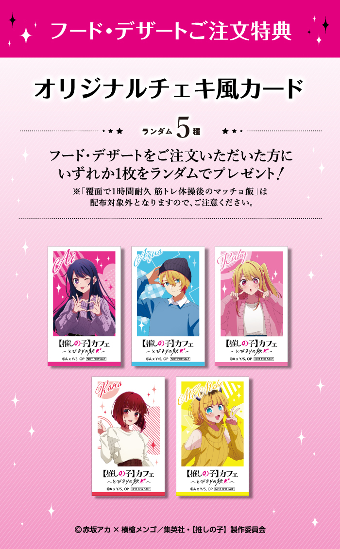 フード・デザート注文特典「オリジナルチェキ風カード（全5種）」