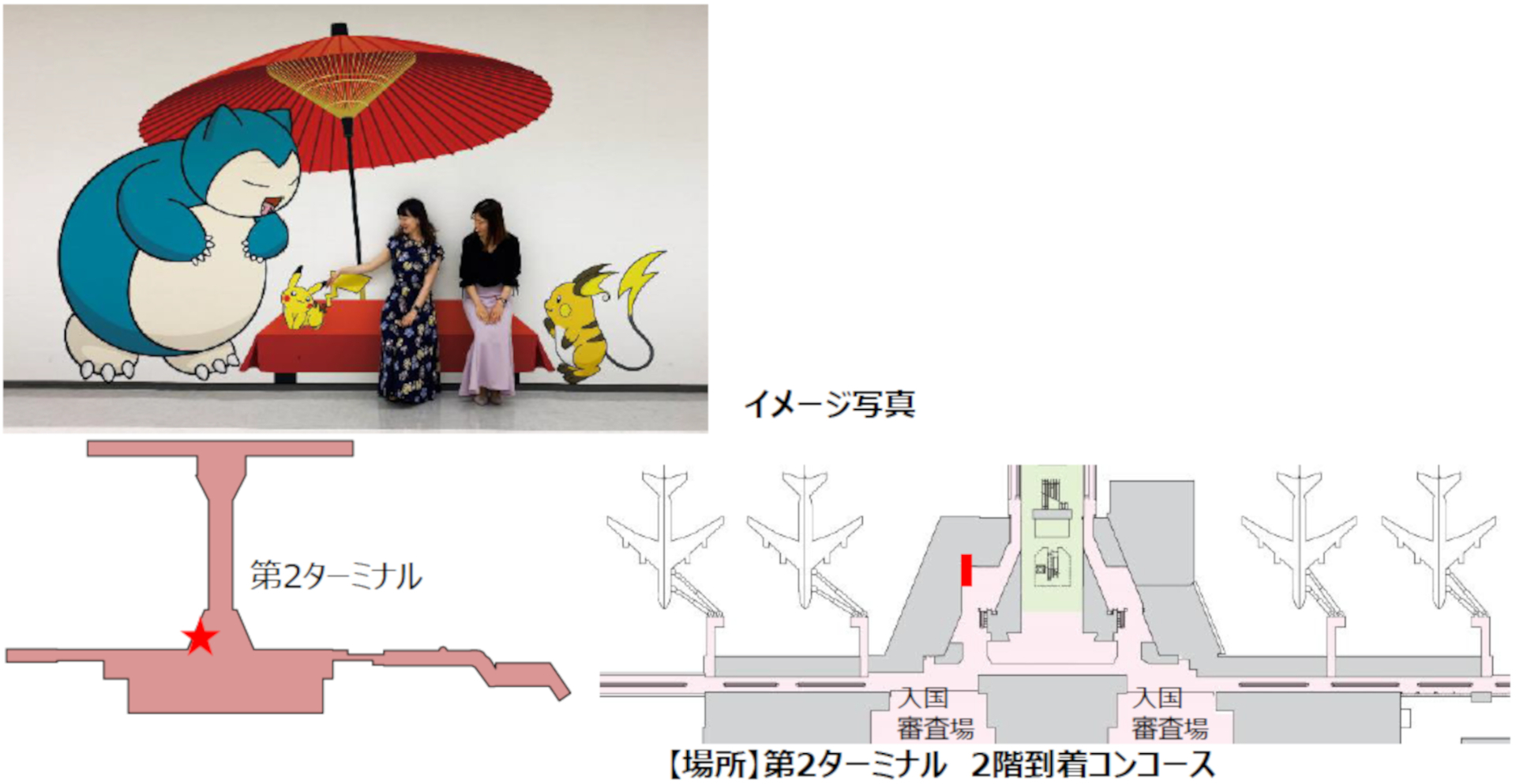 「カビゴンと到着記念撮影 wall」