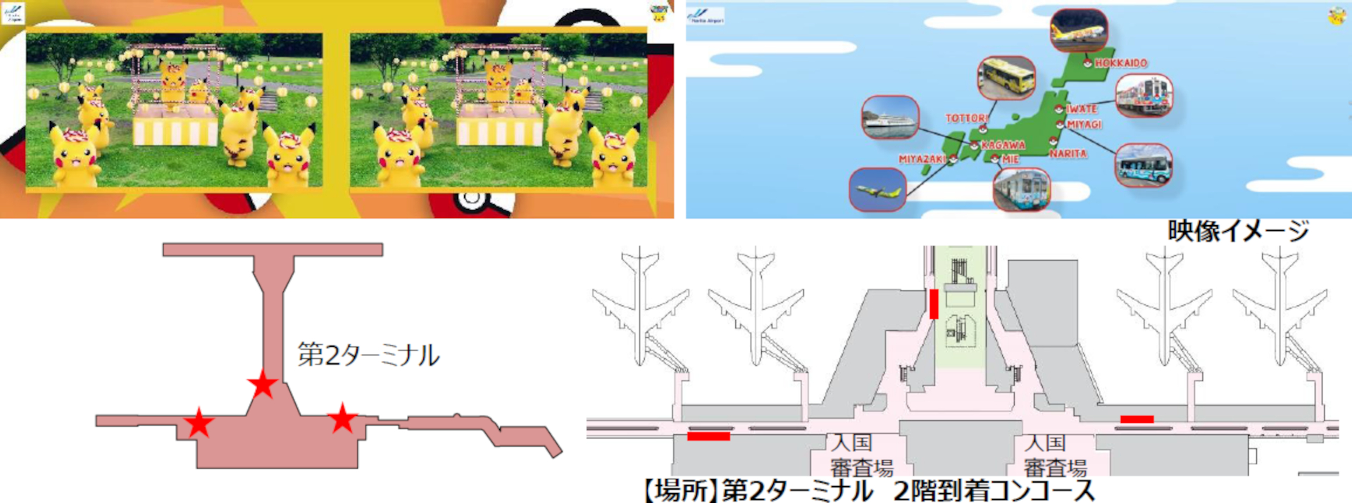 「ポケモンと旅しよう wall」